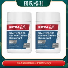 【04.15团购福利】纽乐 叶黄素 越橘22000 护眼配方 60粒*2